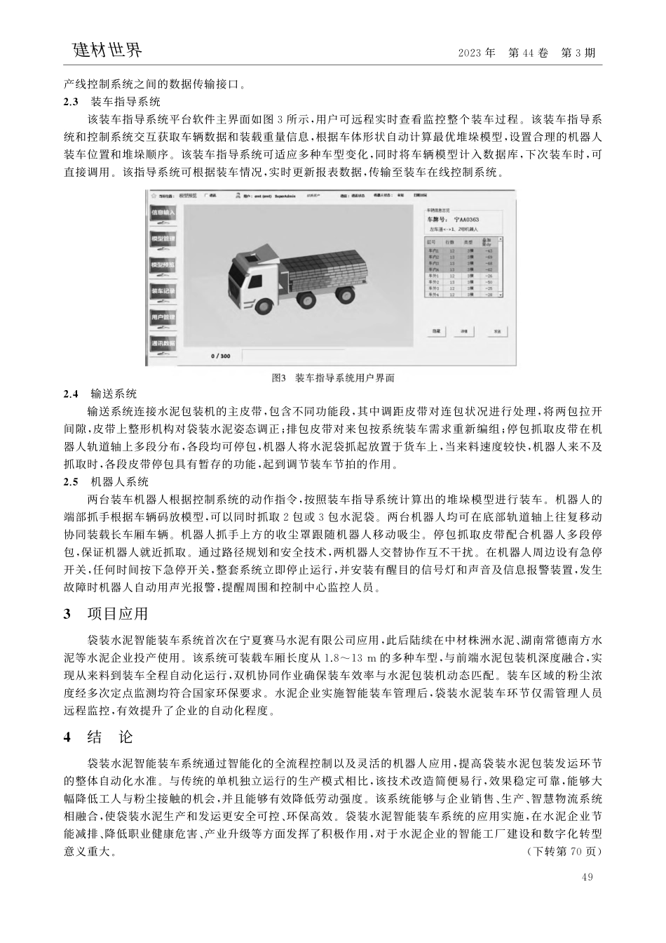 袋装水泥智能装车系统的设计及应用_陈坤.pdf_第3页
