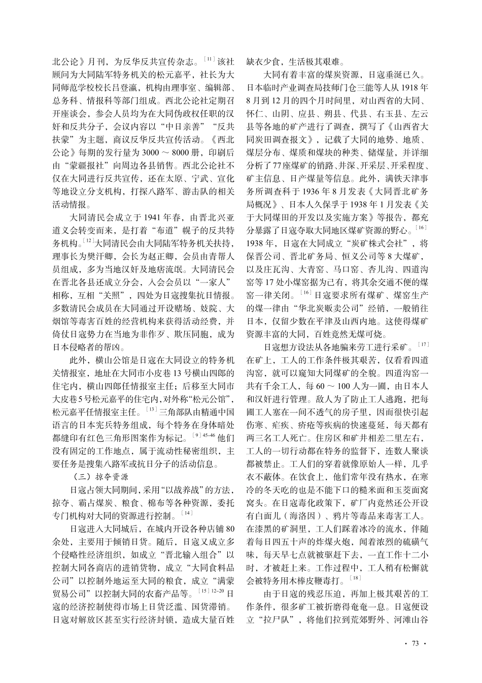 大同沦陷时期日寇统治研究_李珍梅.pdf_第3页