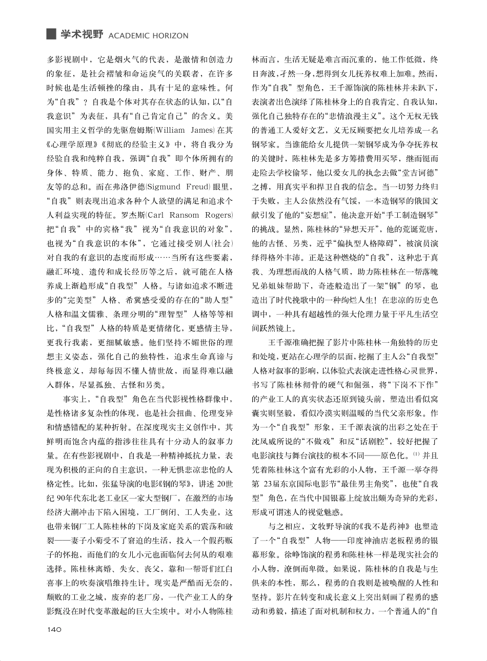 当代影视“自我型”角色塑造及美学突破_周安华.pdf_第2页