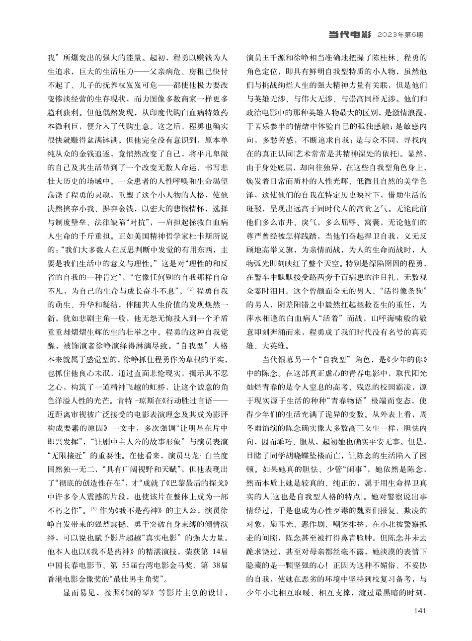 当代影视“自我型”角色塑造及美学突破_周安华.pdf_第3页