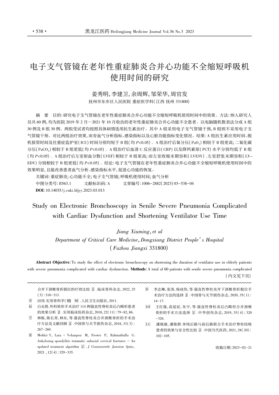 电子支气管镜在老年性重症肺...全缩短呼吸机使用时间的研究_姜秀明.pdf_第1页