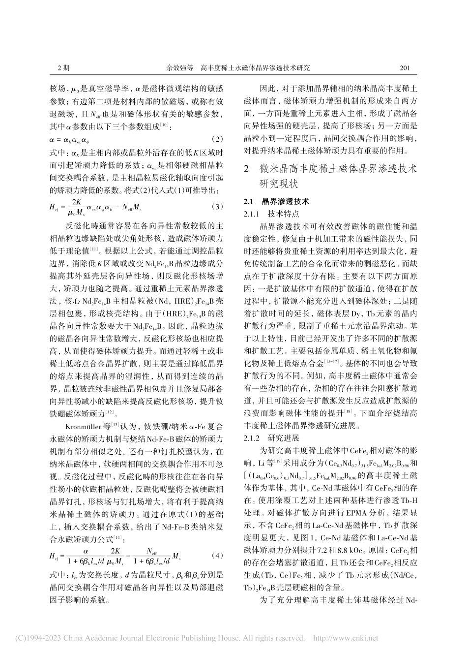 高丰度稀土永磁体晶界渗透技术研究_余效强.pdf_第2页