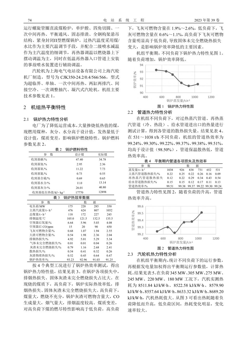 350_MW超临界机组热平衡试验研究_李丰泉.pdf_第2页