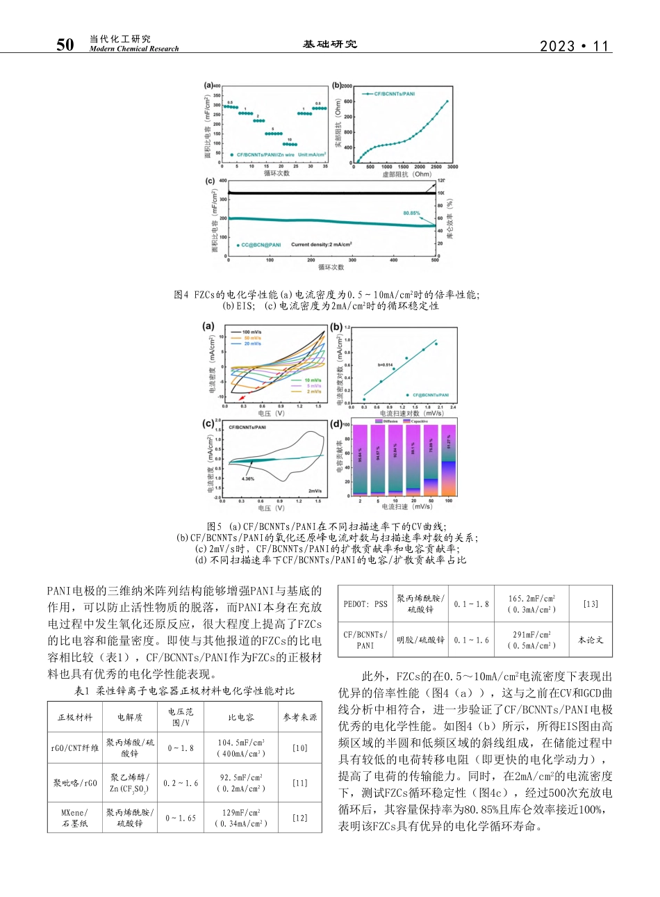 CF_BCNNTs_PAN...锌离子电容器正极的性能研究_柯洪成.pdf_第3页