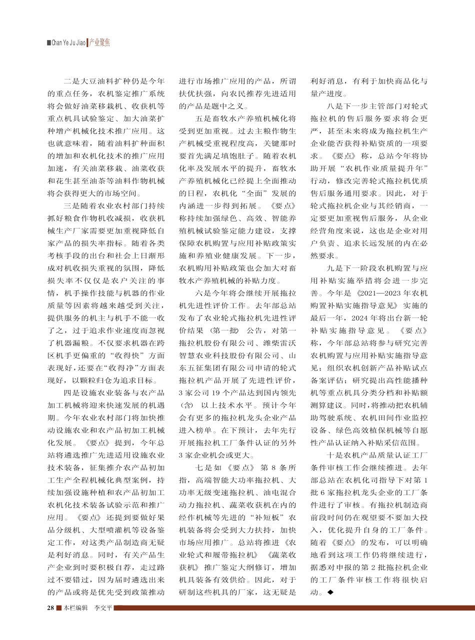 部总站2023年工作要点探究_朱礼好.pdf_第2页
