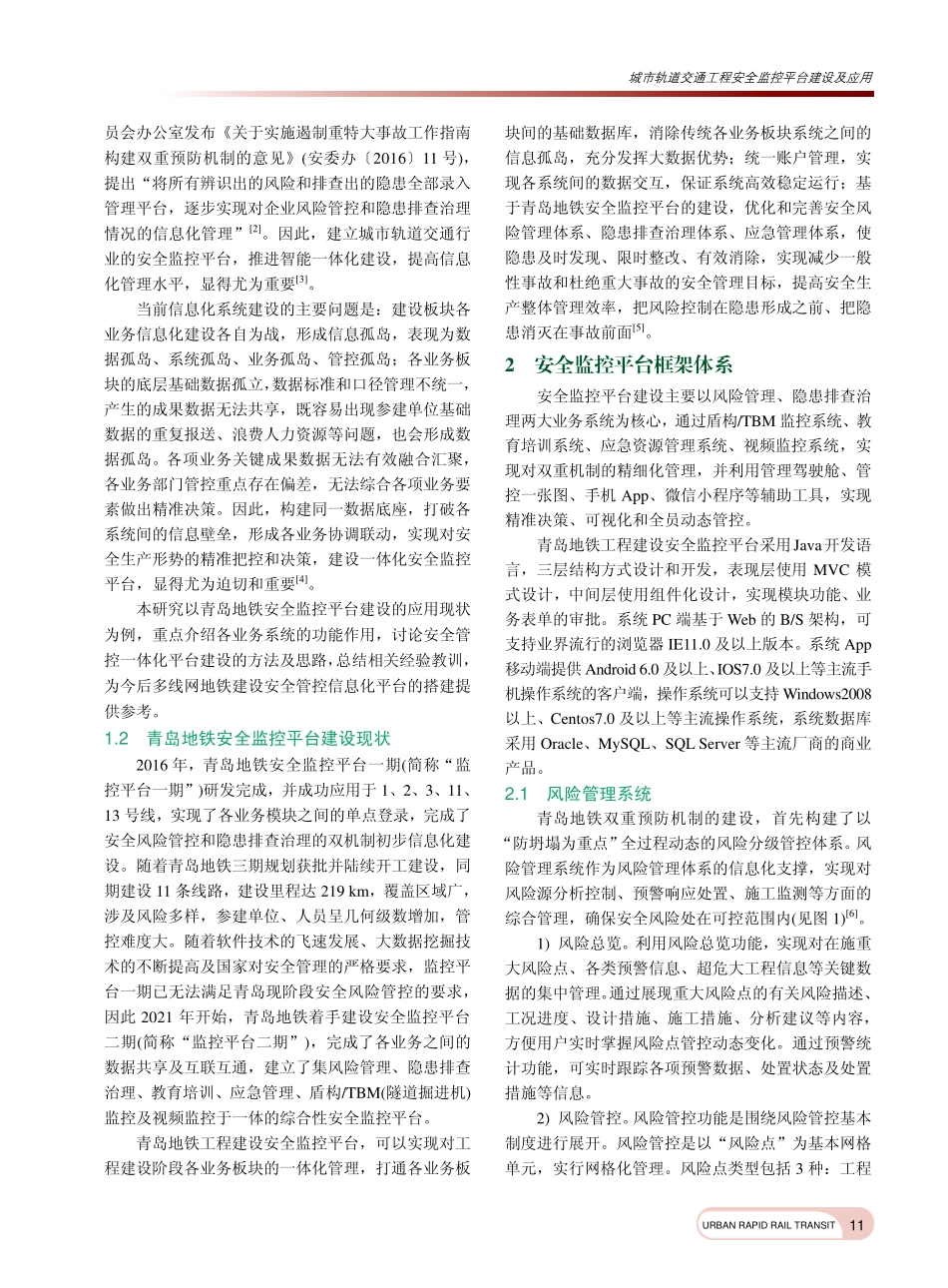 城市轨道交通工程安全监控平台建设及应用_米保伟.pdf_第2页