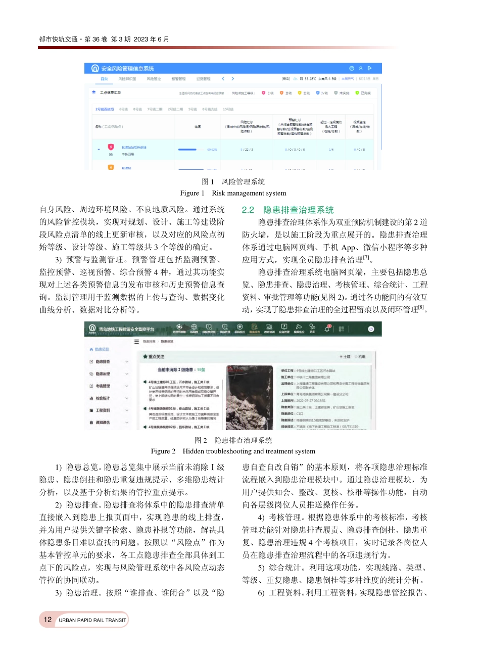 城市轨道交通工程安全监控平台建设及应用_米保伟.pdf_第3页