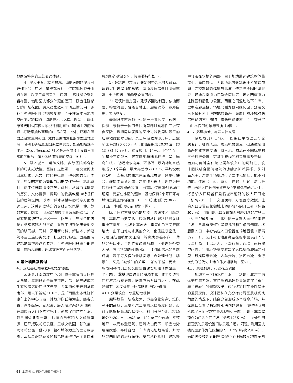 地域性视角下的山地小型医院...—以云阳县江南急救中心为例_张叶.pdf_第3页