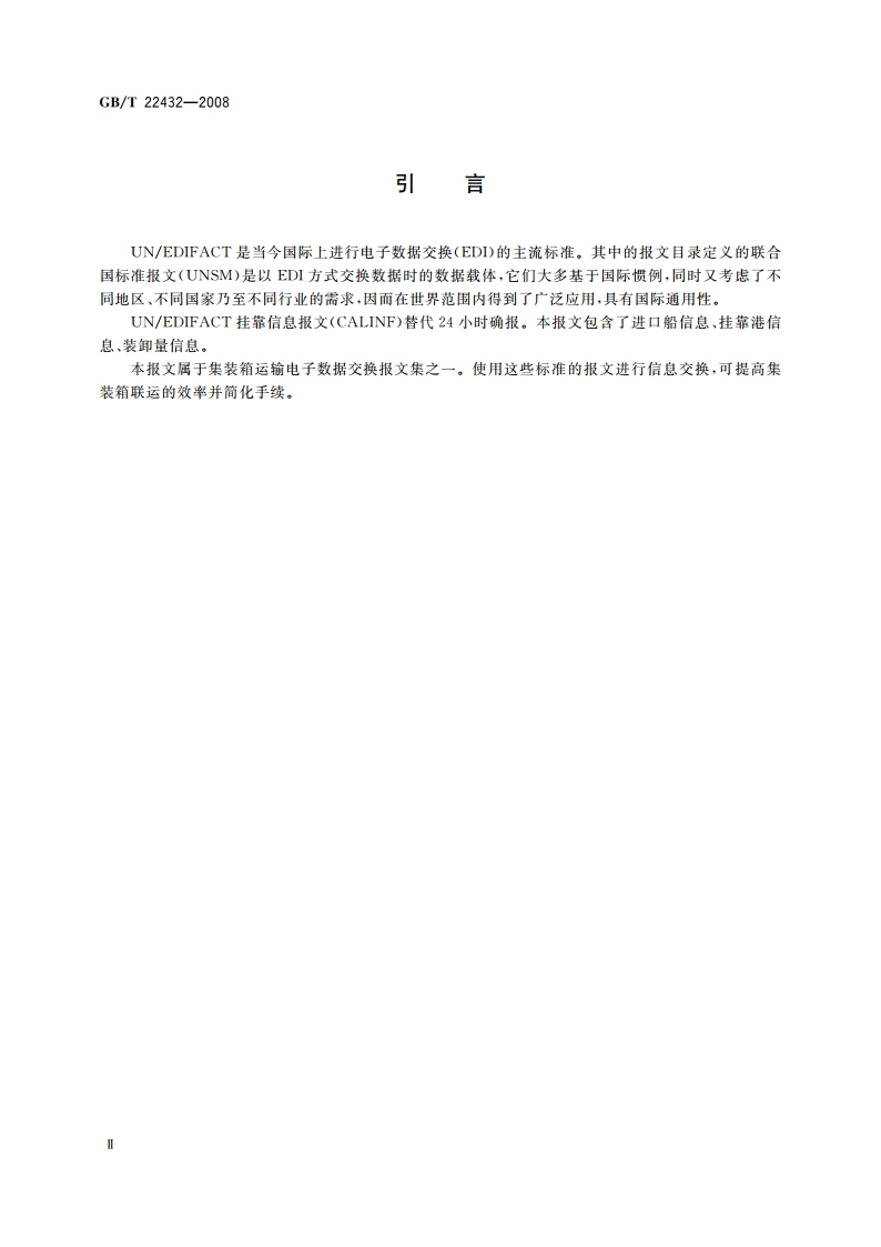 集装箱运输电子数据交换 挂靠信息报文 GBT 22432-2008.pdf_第3页