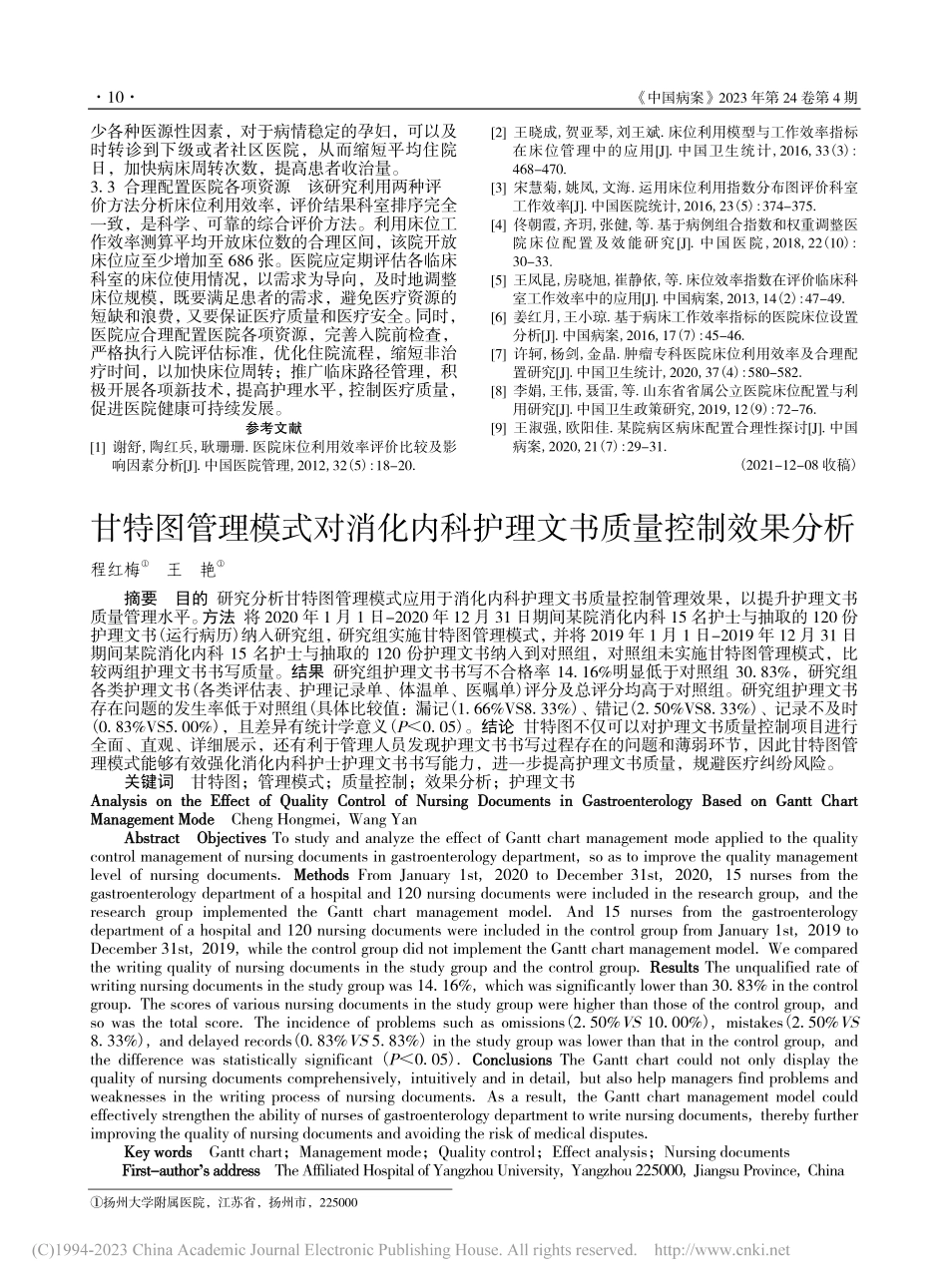 甘特图管理模式对消化内科护理文书质量控制效果分析_程红梅.pdf_第1页