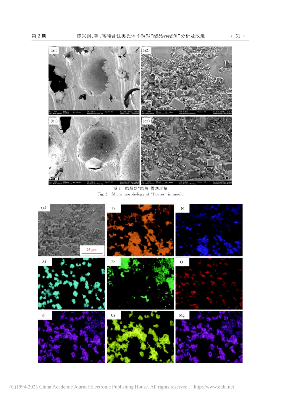 高硅含钛奥氏体不锈钢“结晶器结鱼”分析及改进_陈兴润.pdf_第3页