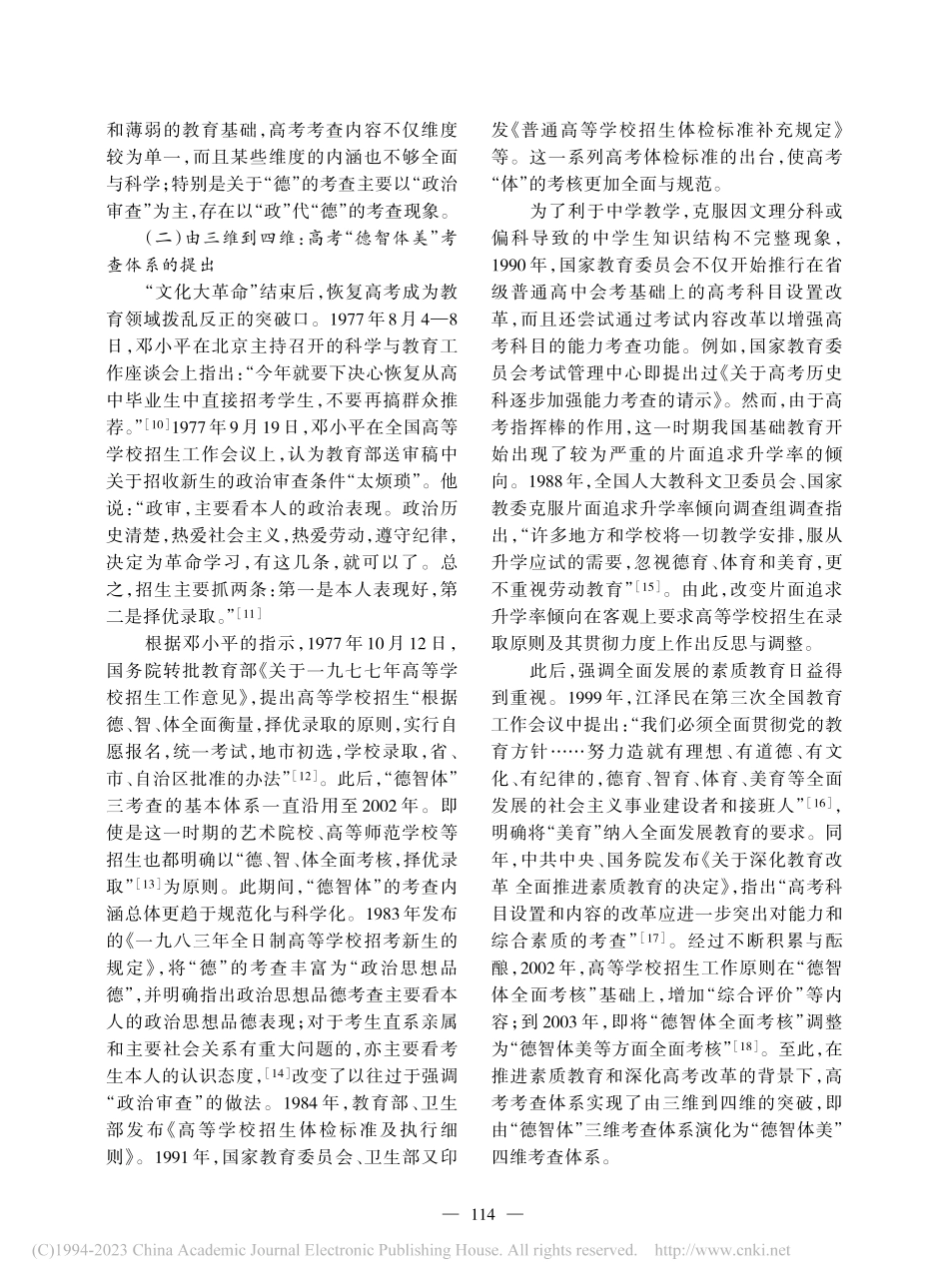 高考“五育”全面考查的历史与未来_李木洲.pdf_第3页