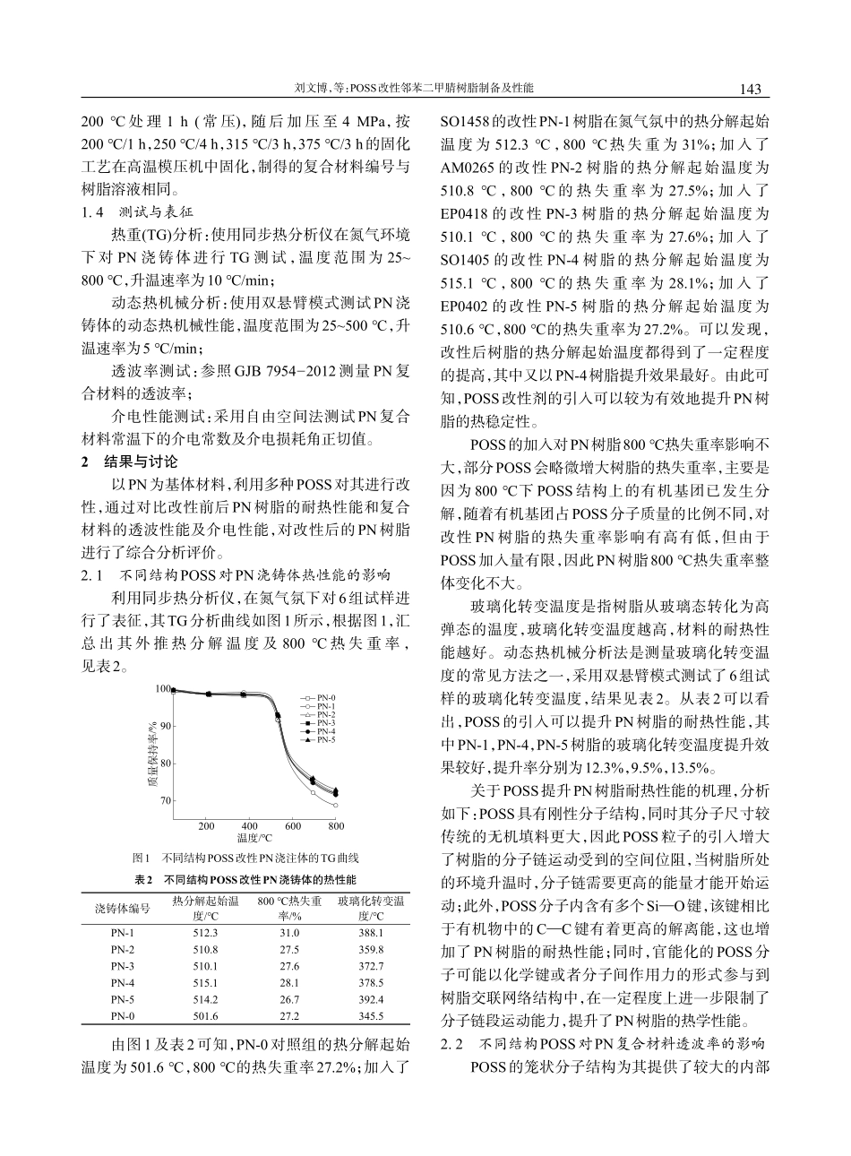 POSS改性邻苯二甲腈树脂制备及性能_刘文博 (1).pdf_第3页