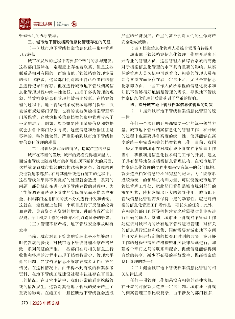 城市地下管线档案信息化管理探析_关敏峰.pdf_第2页