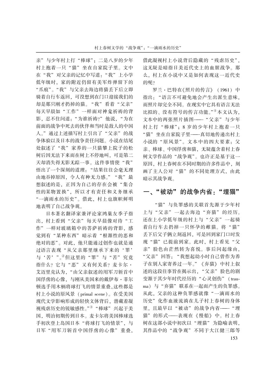 村上春树文学的“战争观”_...—从“埋猫”到“猫的消失”_郭咪咪.pdf_第2页