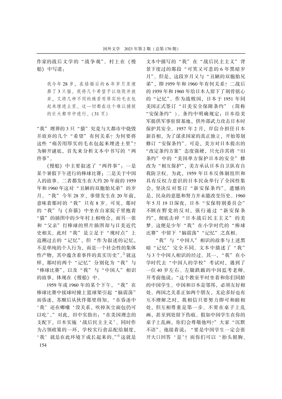 村上春树文学的“战争观”_...—从“埋猫”到“猫的消失”_郭咪咪.pdf_第3页