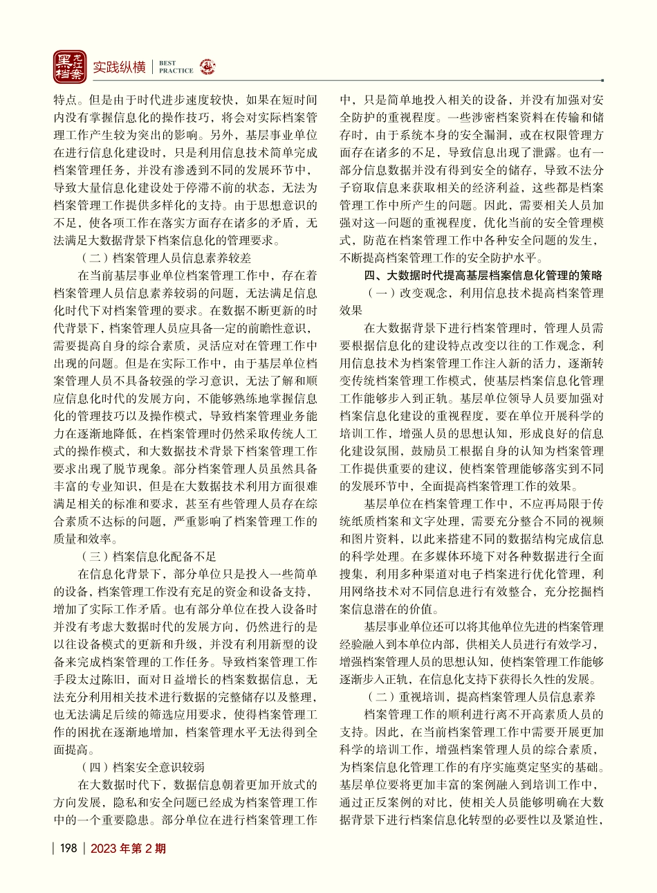 大数据时代基层档案信息化管理的思考_李燕华.pdf_第2页