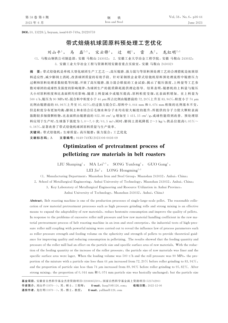 带式焙烧机球团原料预处理工艺优化_刘山平.pdf_第1页