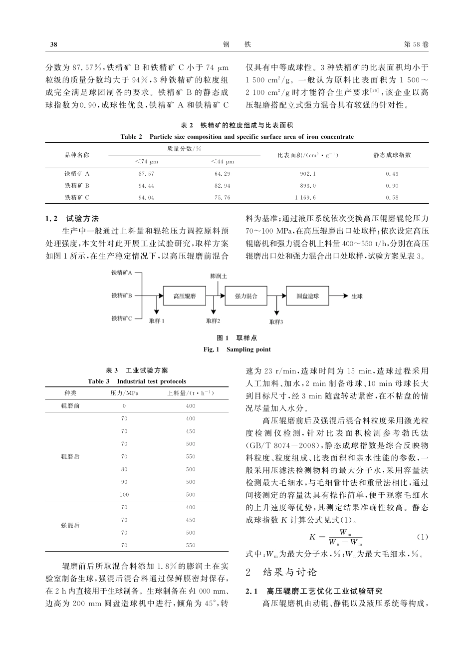 带式焙烧机球团原料预处理工艺优化_刘山平.pdf_第3页