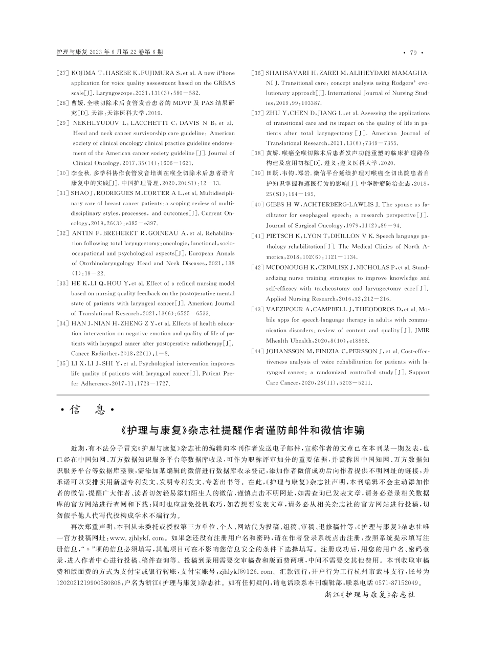 《护理与康复》杂志社提醒作者谨防邮件和微信诈骗.pdf_第1页