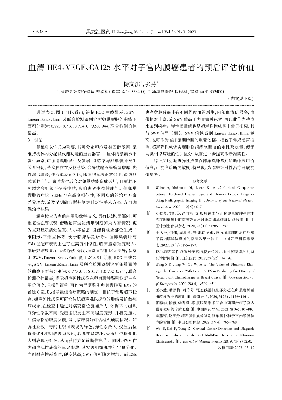 超声弹性成像在卵巢囊肿中的诊断效能及相关参数分析_李祥敏.pdf_第3页