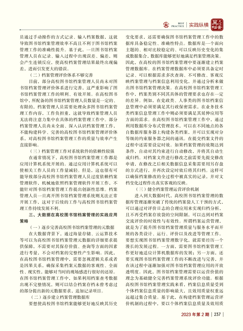 大数据在高校图书馆档案管理中的实践应用策略_扈玉华.pdf_第2页