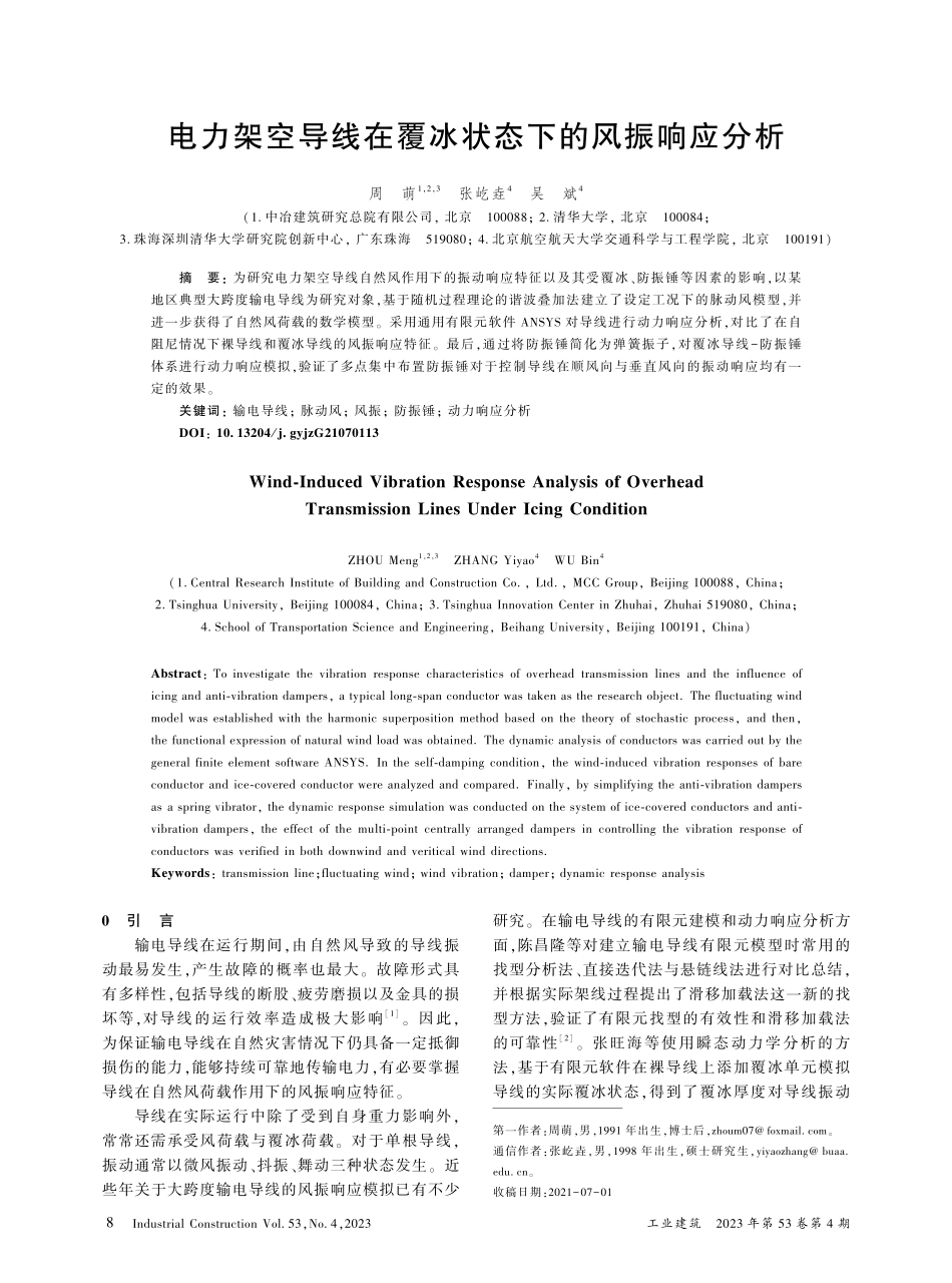电力架空导线在覆冰状态下的风振响应分析_周萌.pdf_第1页