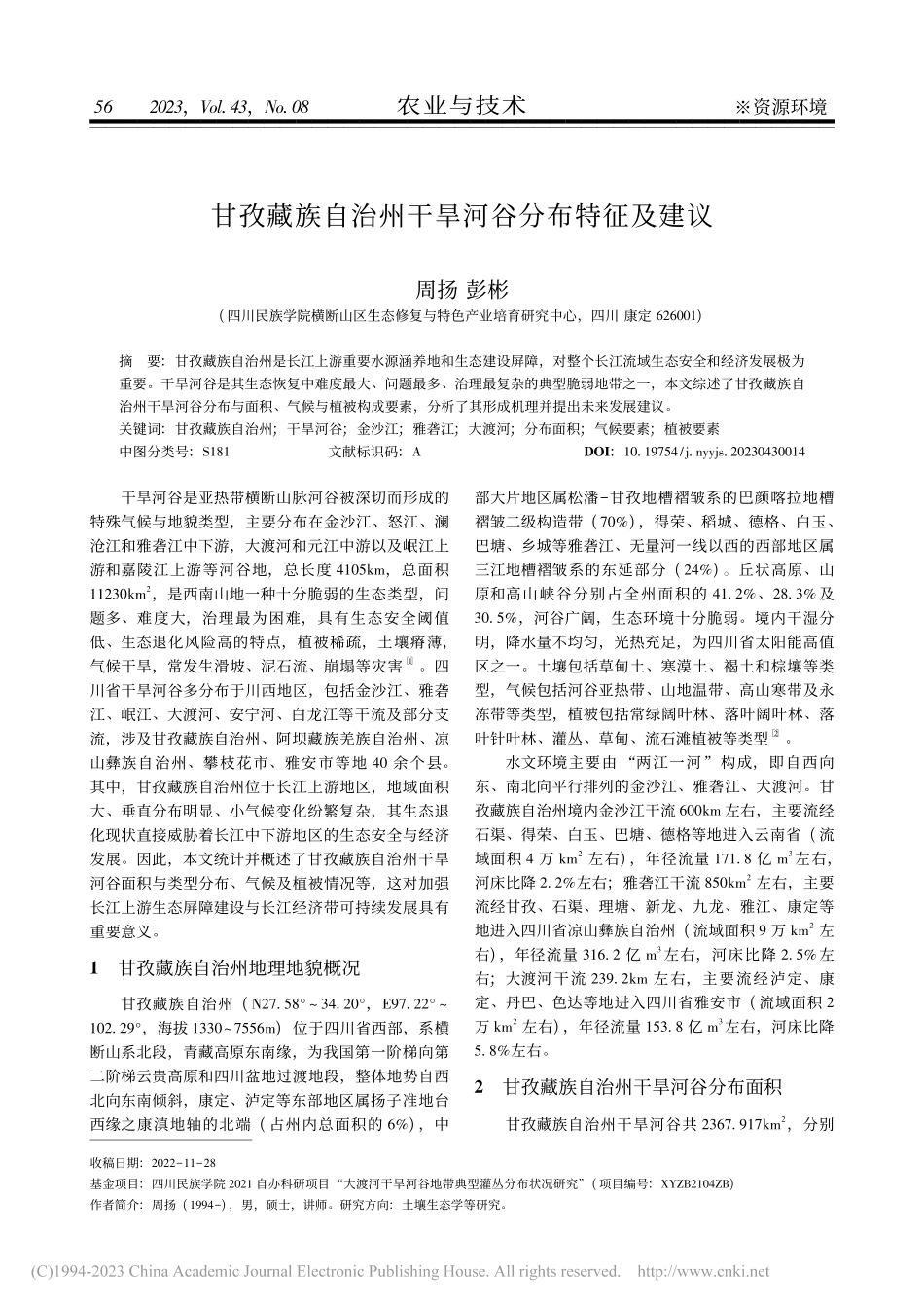 甘孜藏族自治州干旱河谷分布特征及建议_周扬.pdf_第1页
