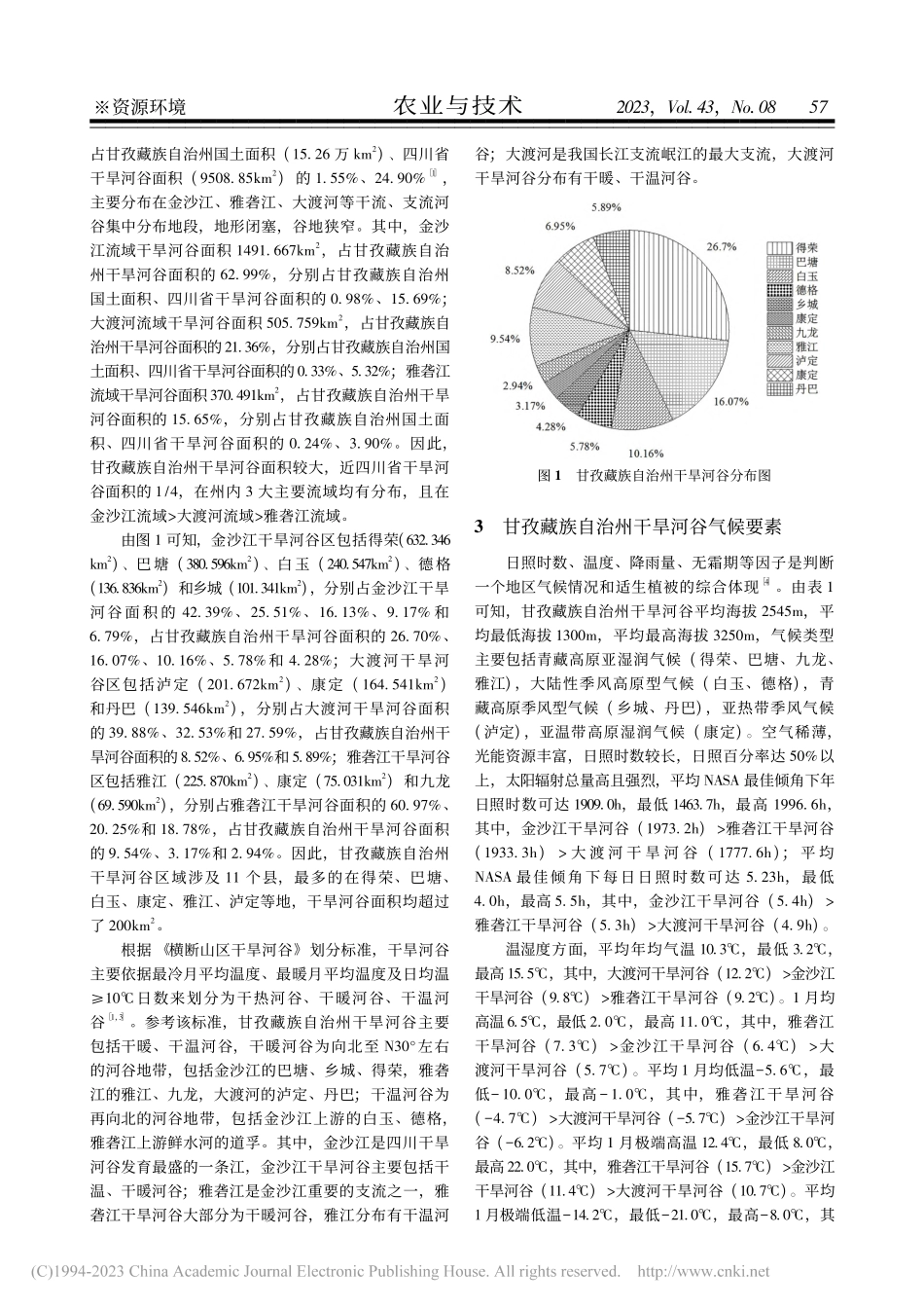 甘孜藏族自治州干旱河谷分布特征及建议_周扬.pdf_第2页