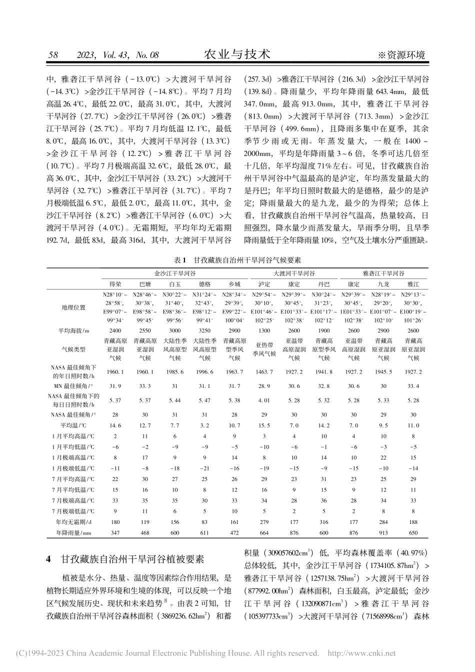 甘孜藏族自治州干旱河谷分布特征及建议_周扬.pdf_第3页