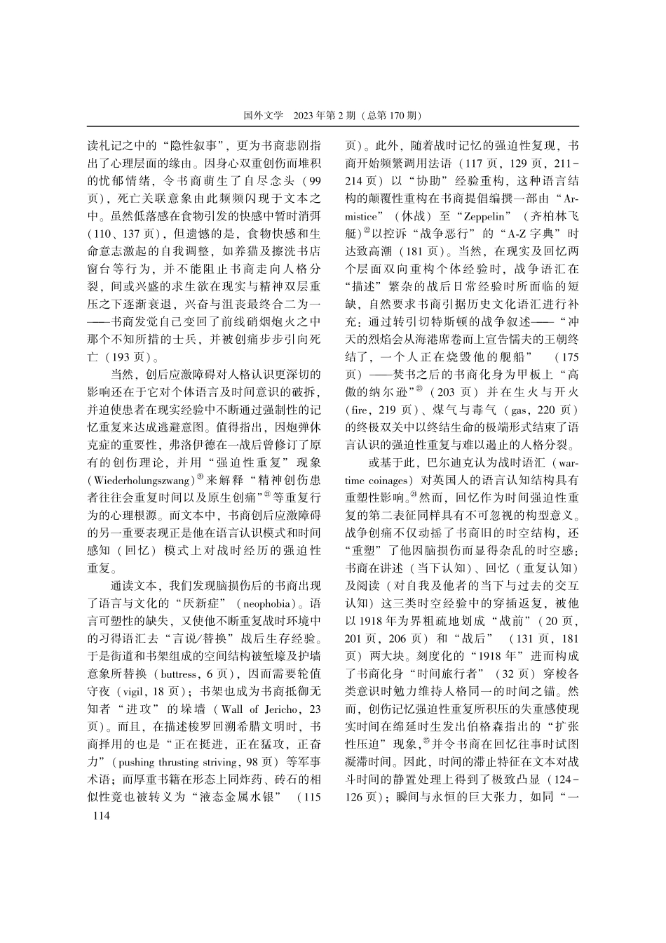 “今日照常营业”_《破产书商札记》中的战争创伤叙事_历伟.pdf_第3页