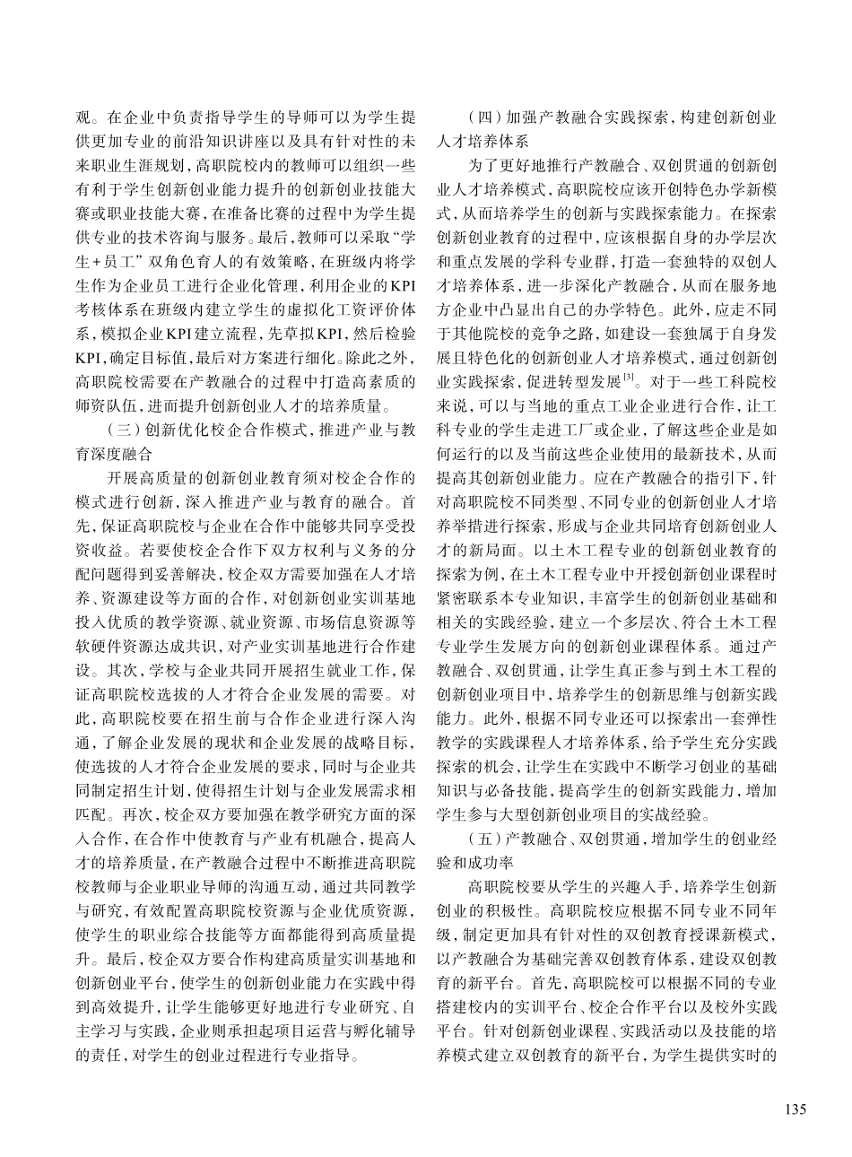 产教融合__双创贯通__建...校——高校创新创业教育探索_任龙静.pdf_第3页