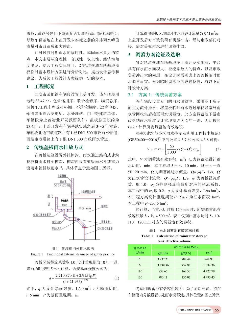 车辆段上盖开发平台雨水蓄水案例分析及优化_杨晓娟.pdf_第2页