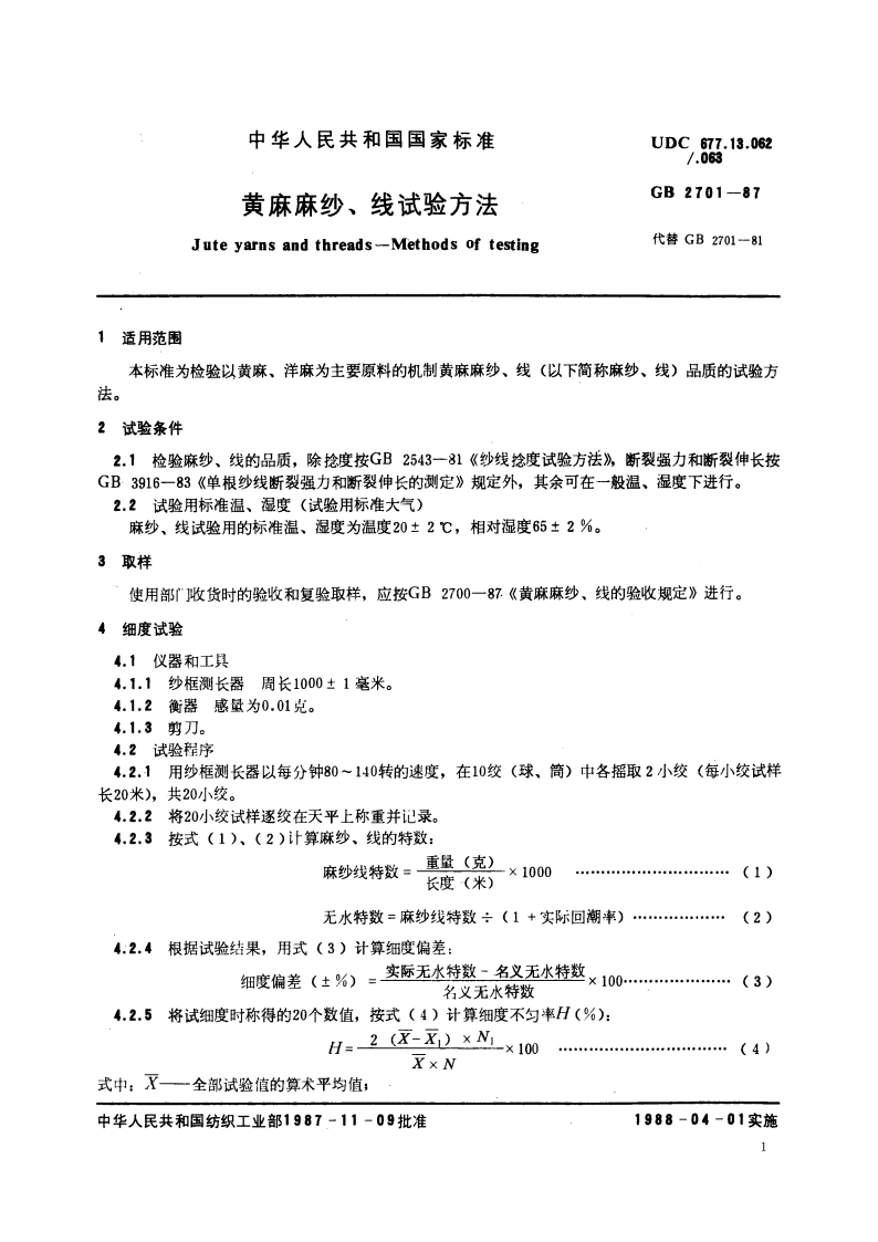 黄麻麻纱、线试验方法 GBT 2701-1987.pdf_第2页