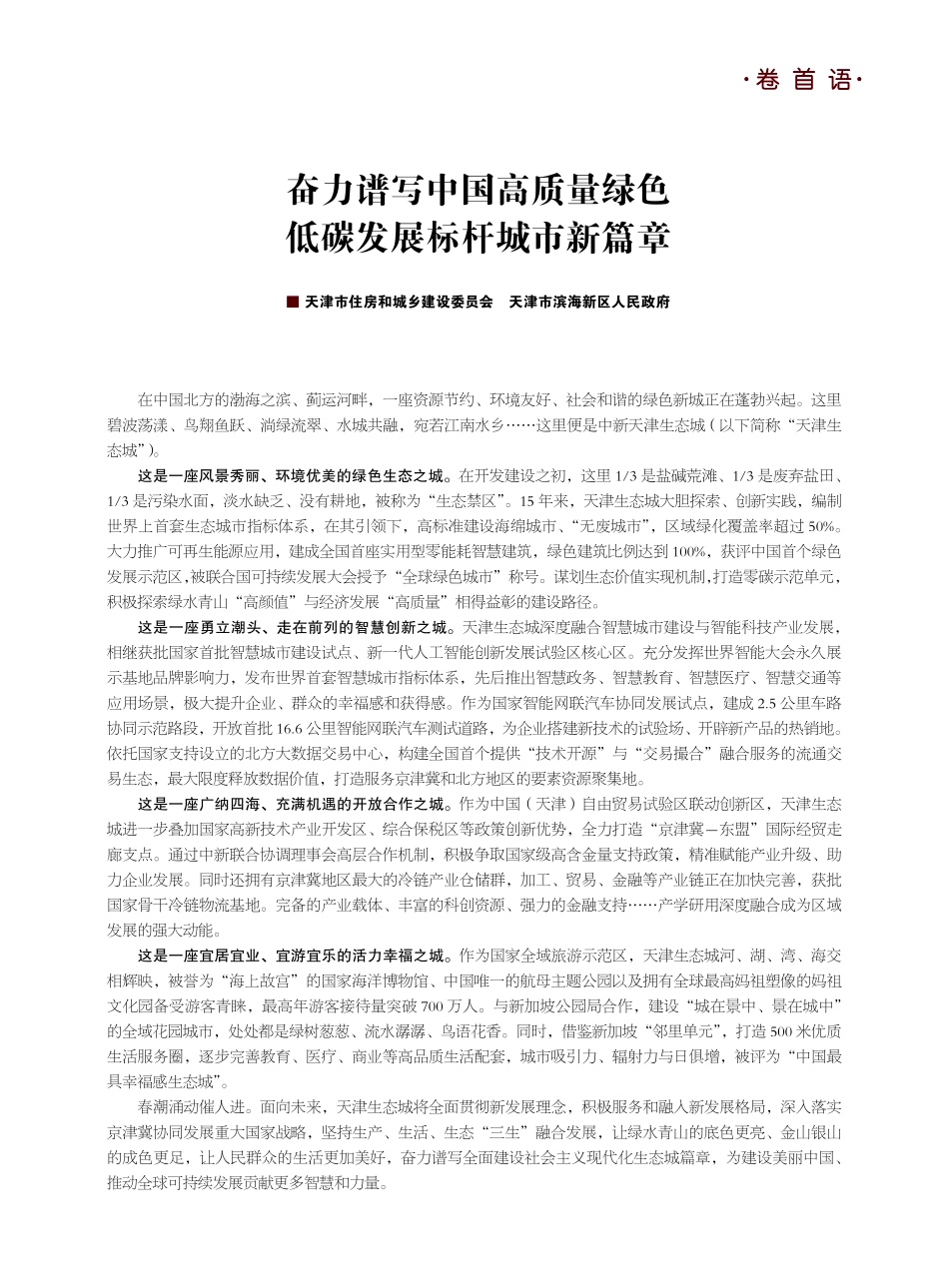 奋力谱写中国高质量绿色低碳发展标杆城市新篇章.pdf_第1页
