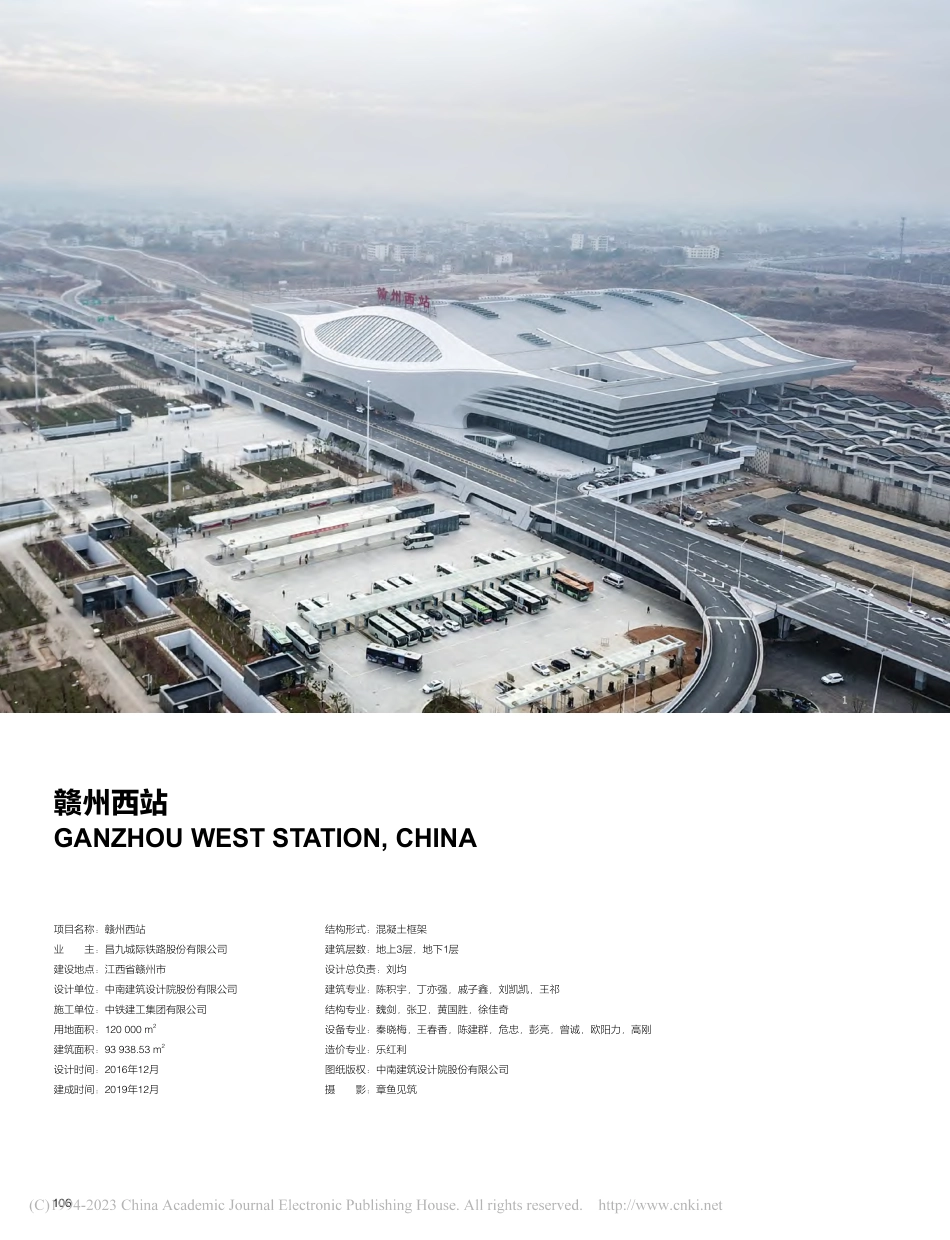 赣州西站_刘均.pdf_第1页