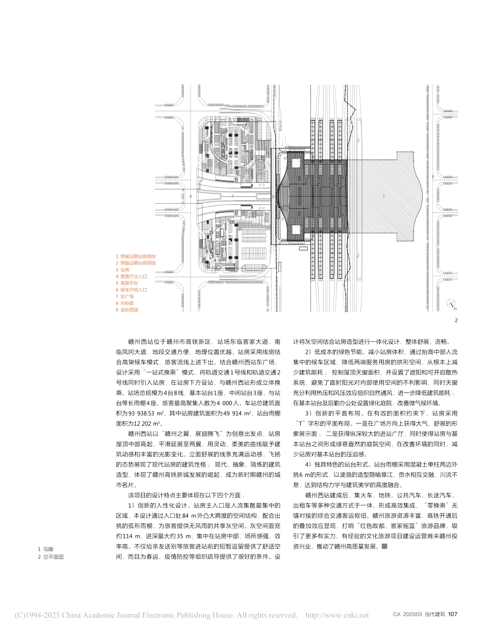 赣州西站_刘均.pdf_第2页