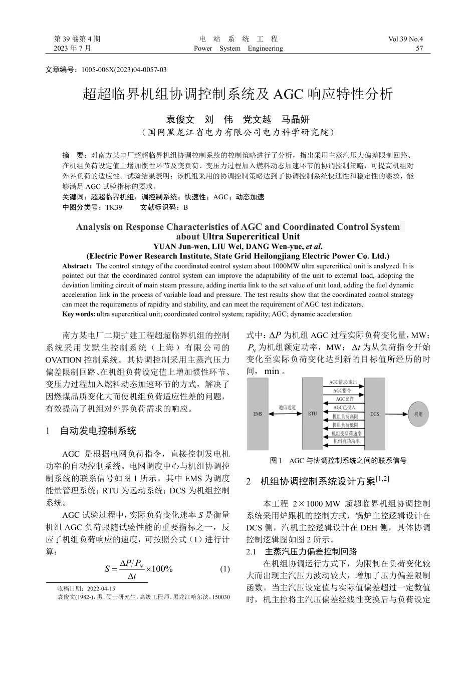 超超临界机组协调控制系统及AGC响应特性分析_袁俊文.pdf_第1页