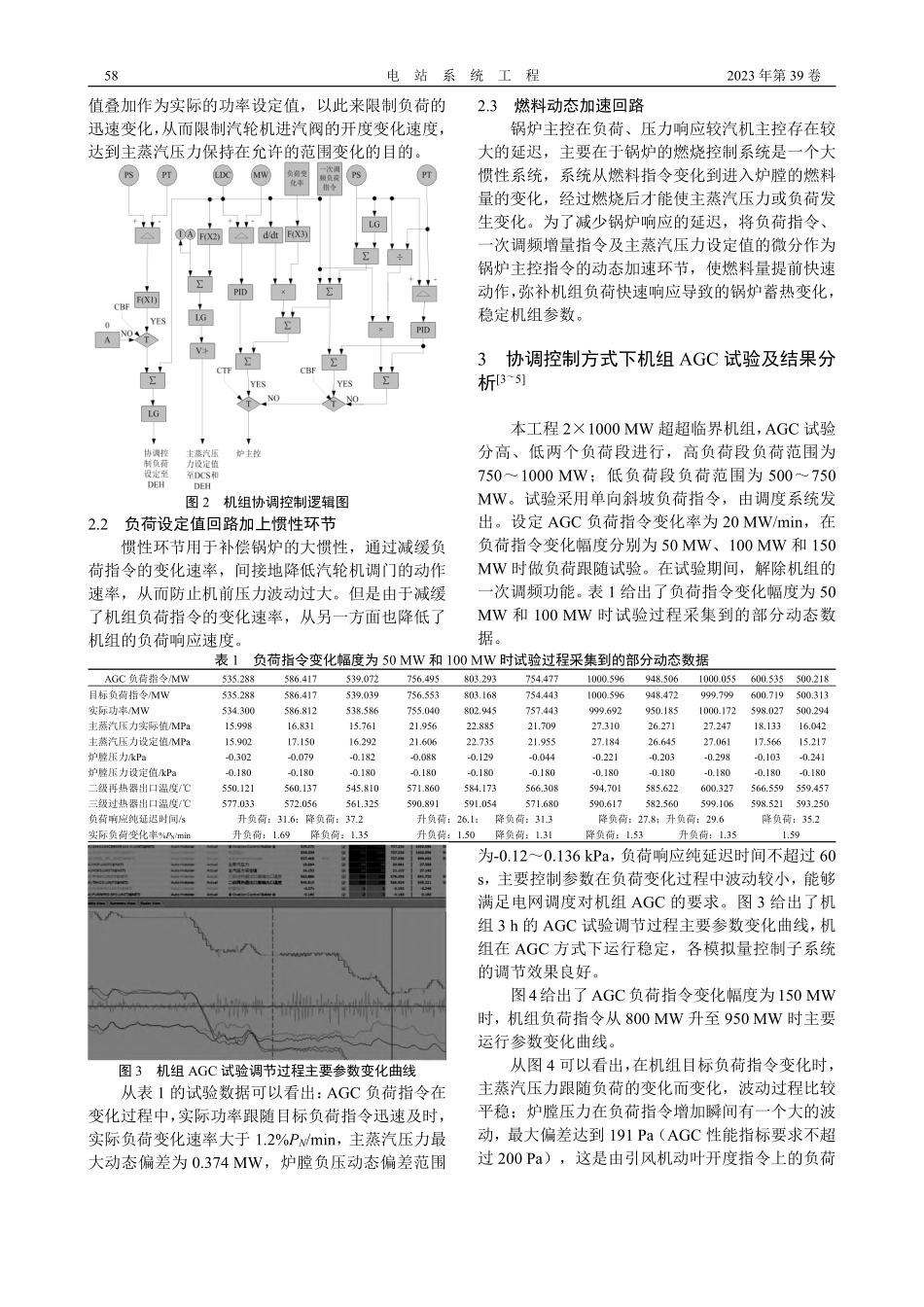 超超临界机组协调控制系统及AGC响应特性分析_袁俊文.pdf_第2页