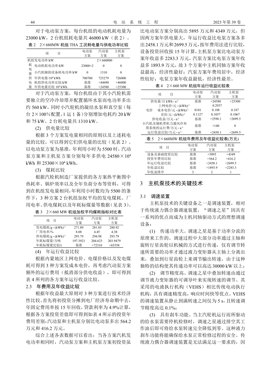 大型直冷机组主汽轮机驱动给水泵技术及其可行性_李民.pdf_第3页