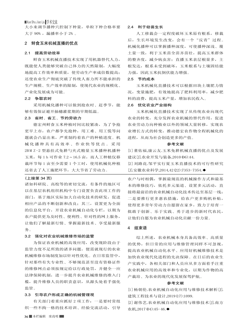德宏州鲜食玉米机械化直播技术_杨恩辉.pdf_第2页