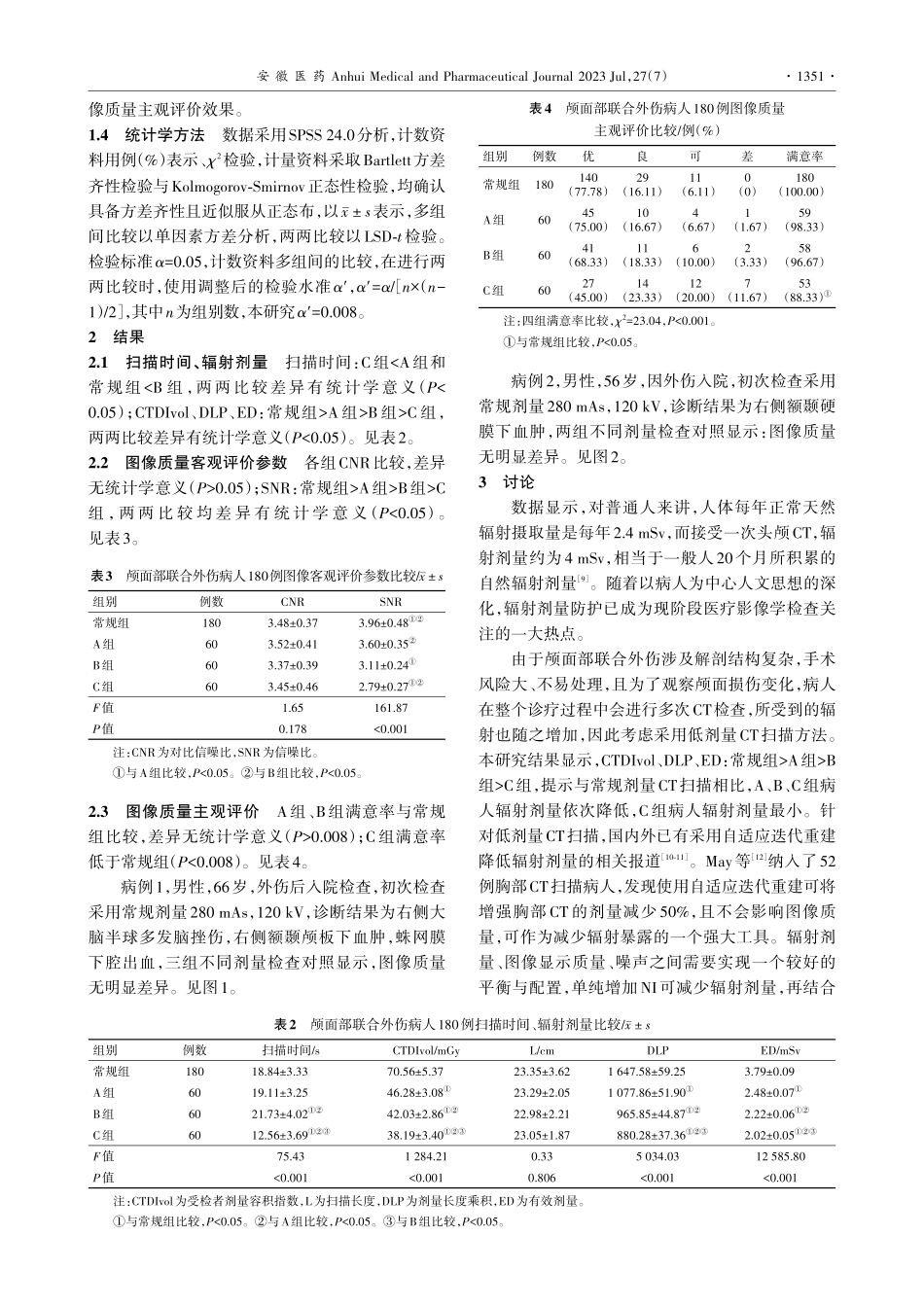 低剂量自适应迭代重建技术在...面部联合外伤CT检查中应用_马文灿.pdf_第3页