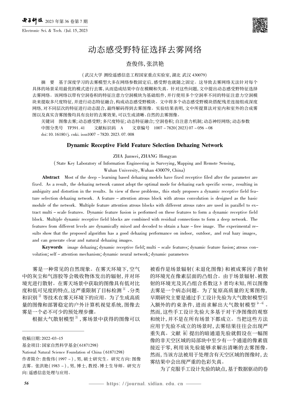 动态感受野特征选择去雾网络_查俊伟.pdf_第1页