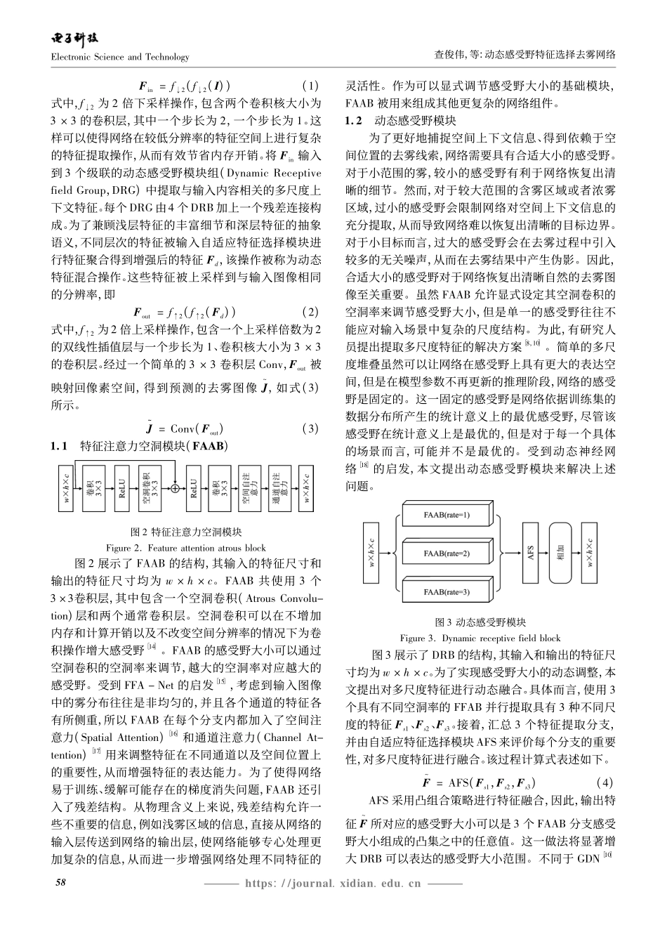 动态感受野特征选择去雾网络_查俊伟.pdf_第3页