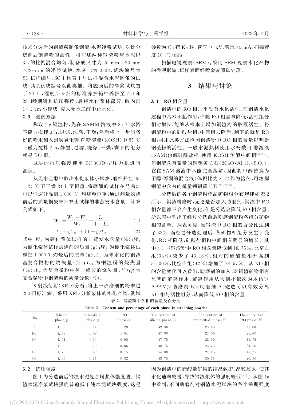 高活性钢渣粉的制备及性能分析_嵇鹰.pdf_第3页