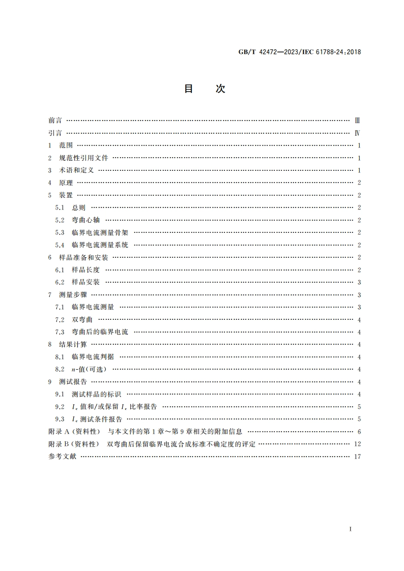 临界电流测量 银包套Bi-2223超导线室温双弯曲后的保留临界电流 GBT 42472-2023.pdf_第2页