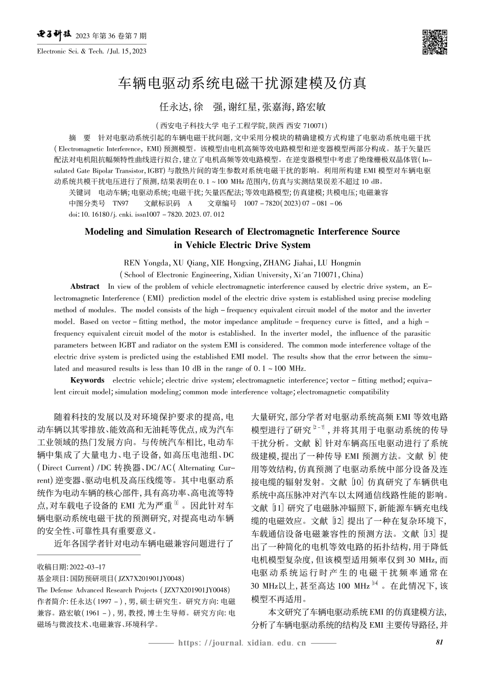 车辆电驱动系统电磁干扰源建模及仿真_任永达.pdf_第1页