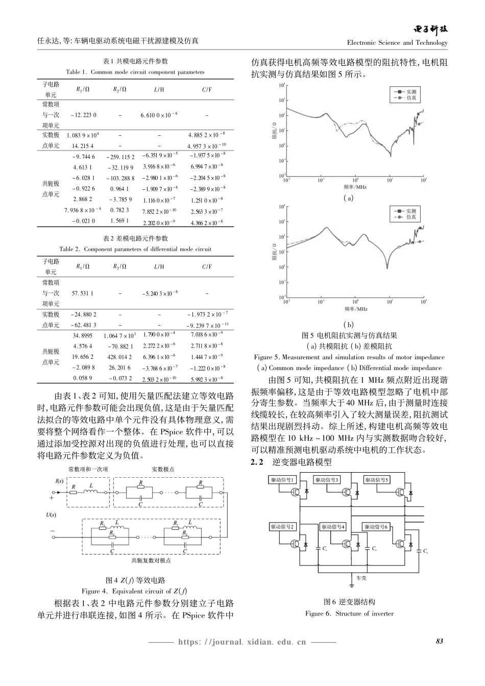 车辆电驱动系统电磁干扰源建模及仿真_任永达.pdf_第3页