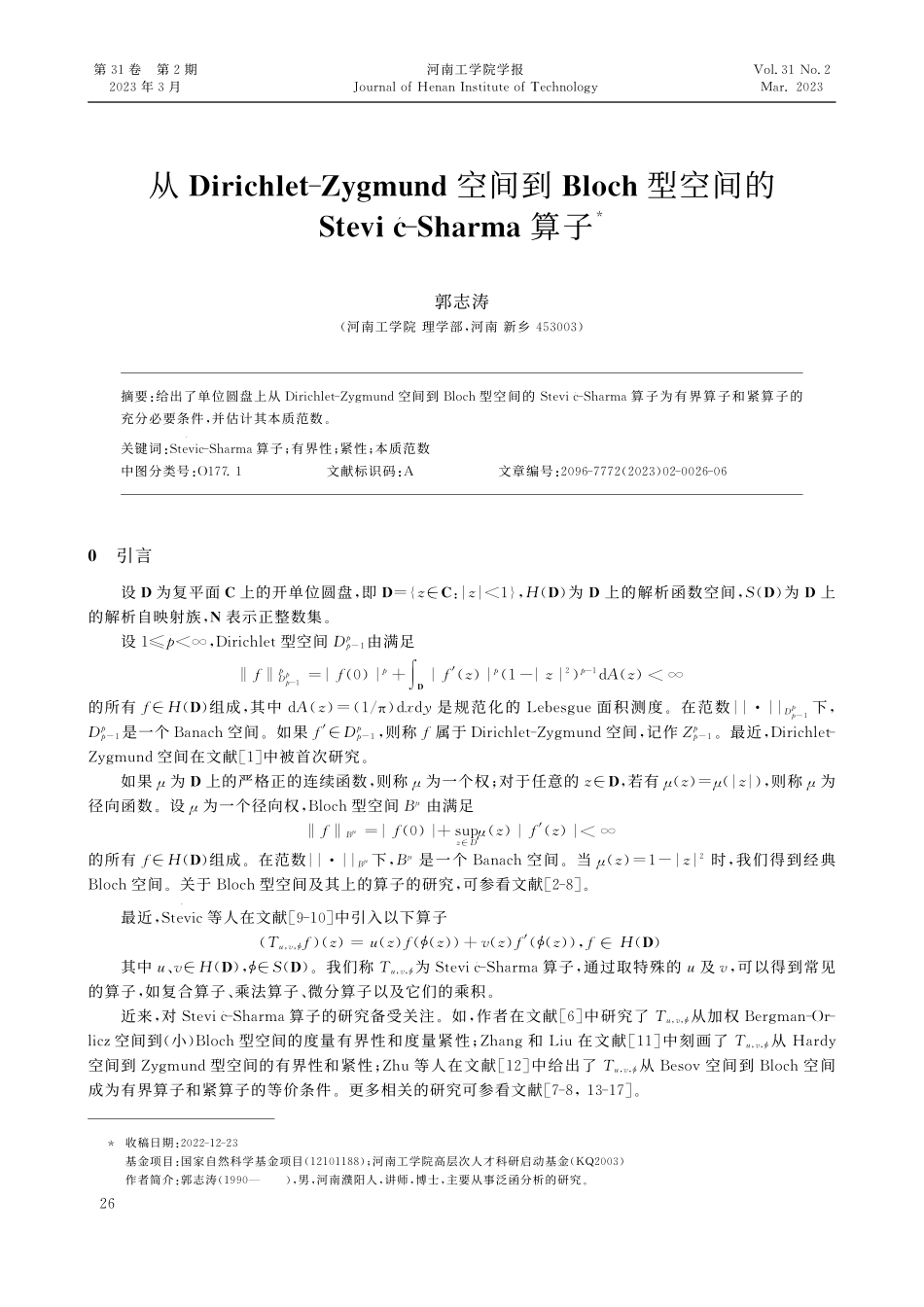 从Dirichlet-Zy...vi__-Sharma算子_郭志涛.pdf_第1页