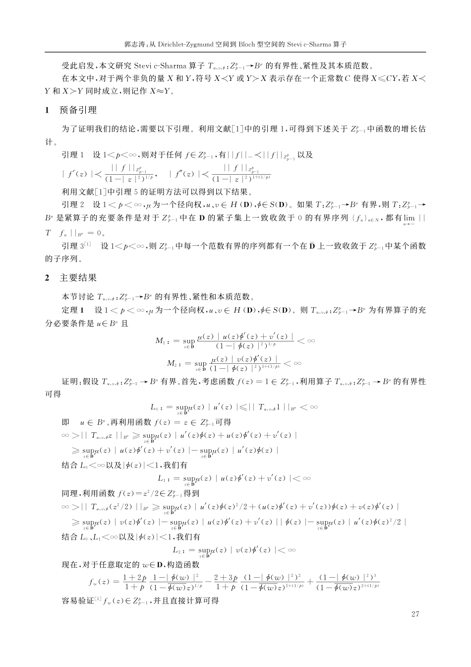 从Dirichlet-Zy...vi__-Sharma算子_郭志涛.pdf_第2页